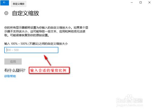 设置win10系统中窗口布局缩放大小的方法