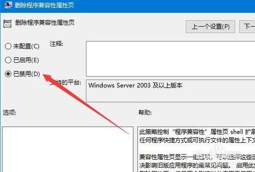 win10属性窗口没有兼容性选项卡的解决方法