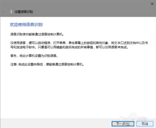 win10语音识别的设置和开启14.jpg