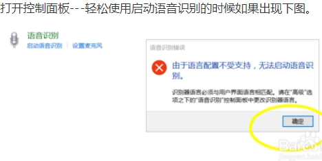 win10系统语音识别打不开怎么办48.jpg