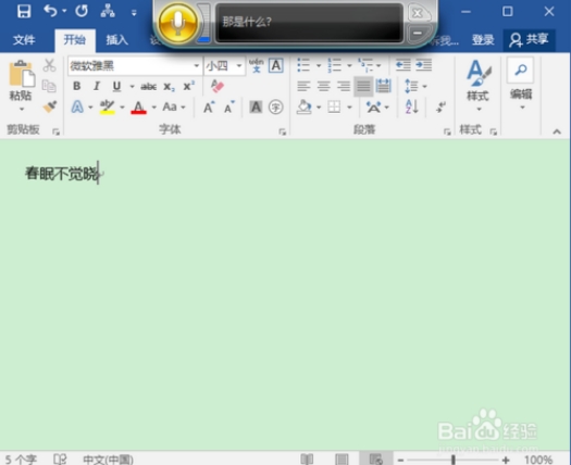 win10语音识别有必要吗  win10语音识别功能怎么用45.jpg