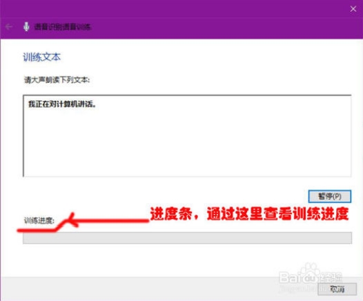 win10语音识别不准确如何解决39.jpg