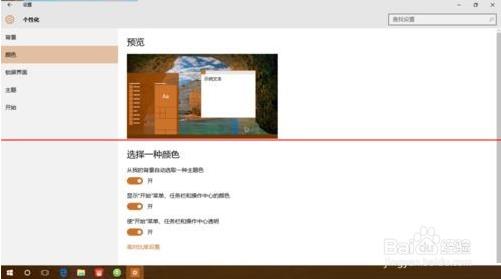 设置win10正式版窗口边框更换颜色的方法