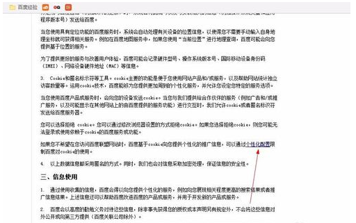 win10屏蔽百度推广方法(4)