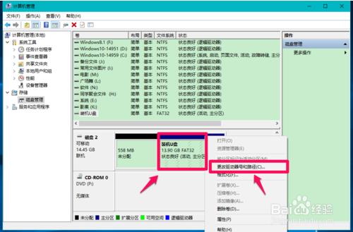 win10系统中解决U盘出现的一系列问题的解决方法