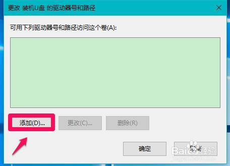 win10系统中解决U盘出现的一系列问题的解决方法