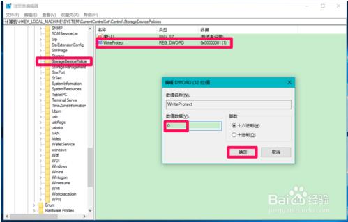 win10系统中增加和关闭U盘写保护的具体操作方法