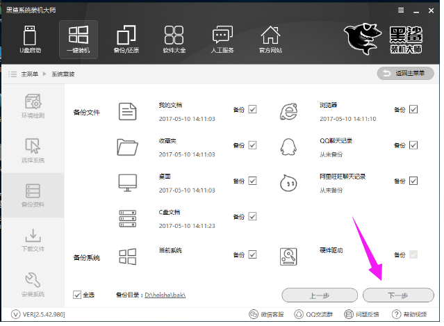 怎么使用黑鲨重装Win10系统?