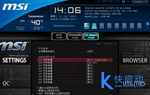 微星bios怎么u盘启动？MSI微星主板bios设置u盘启动教程