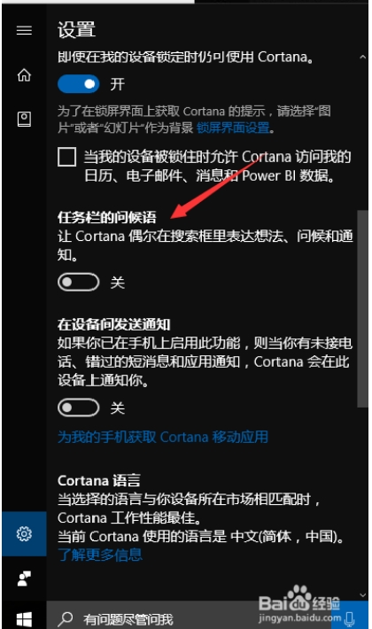 禁止win10上所有的广告的方法10.jpg