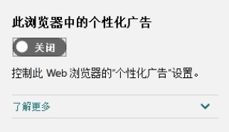 禁止win10上所有的广告的方法6.jpg
