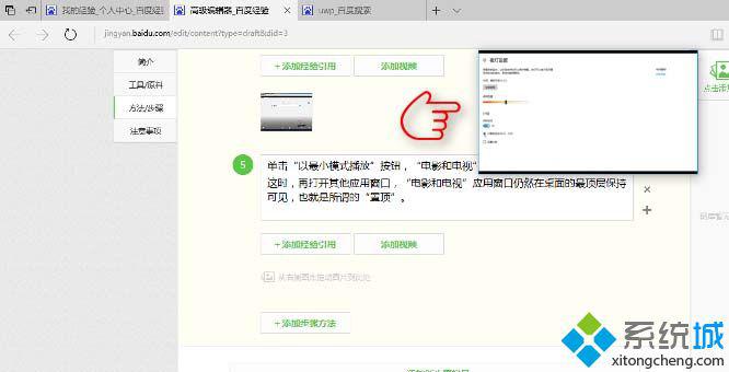 在win10系统中置顶应用程序窗口的具体操作方法