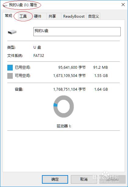 win10修复无法读写U盘的方法