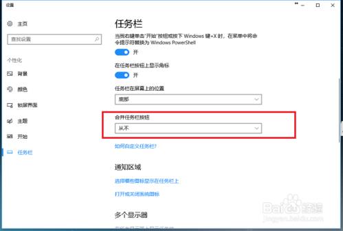 修改win10任务栏窗口重叠方式的方法