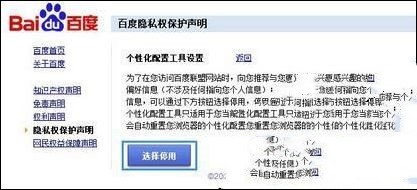 win10正式版怎么屏蔽百度推广广告3.jpg