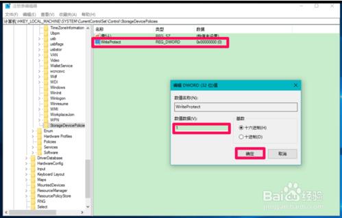 win10系统中增加和关闭U盘写保护的具体操作方法