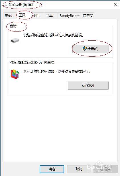 win10修复无法读写U盘的方法