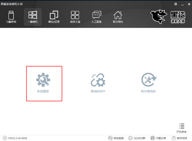 怎么使用黑鲨重装Win10系统?
