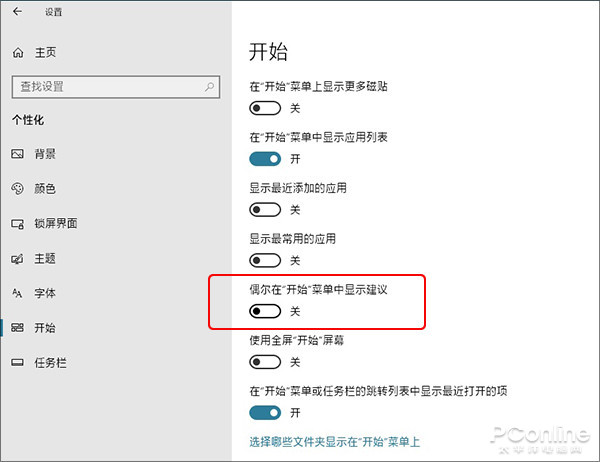 彻底禁用Win10所有广告2.jpg