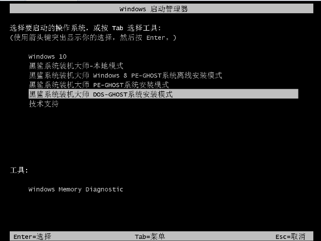 怎么使用黑鲨重装Win10系统?