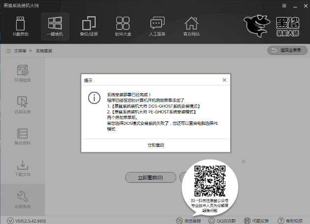 怎么使用黑鲨重装Win10系统?