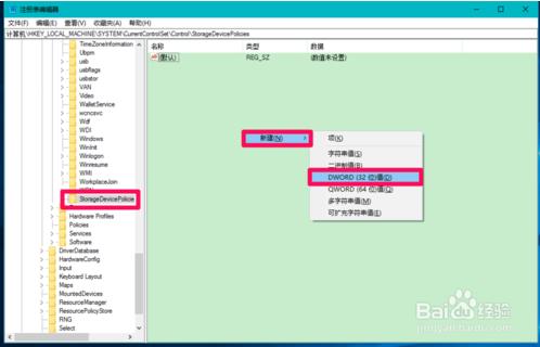 win10系统中增加和关闭U盘写保护的具体操作方法