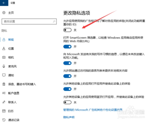 禁止win10上所有的广告的方法4.jpg