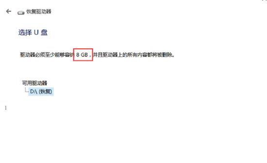 创建win10U盘恢复盘的方法