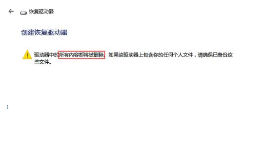 创建win10U盘恢复盘的方法