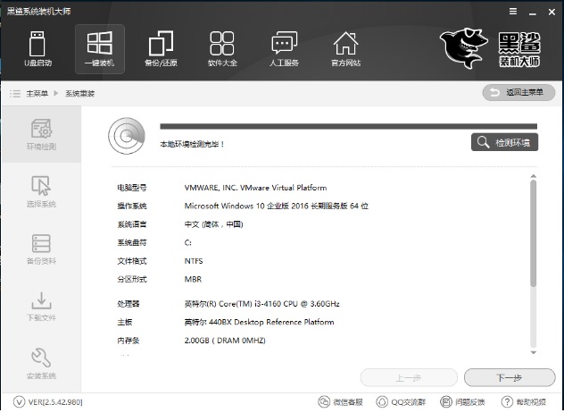 怎么使用黑鲨重装Win10系统?