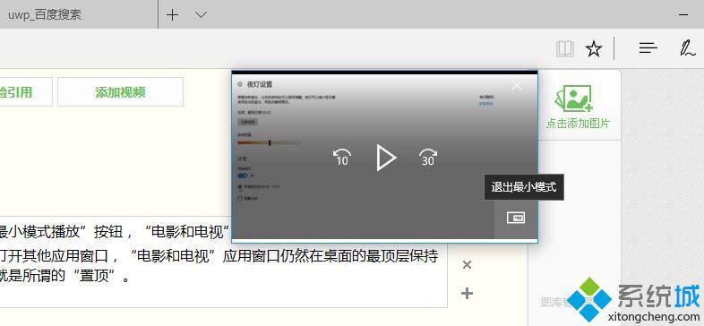 在win10系统中置顶应用程序窗口的具体操作方法