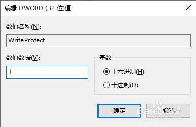 win10系统添加U盘写保护的方法