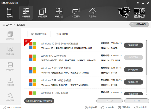 怎么使用黑鲨重装Win10系统?