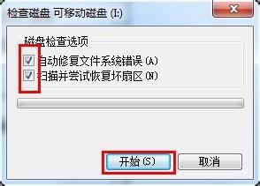 解决win10系统中U盘打不开的方法