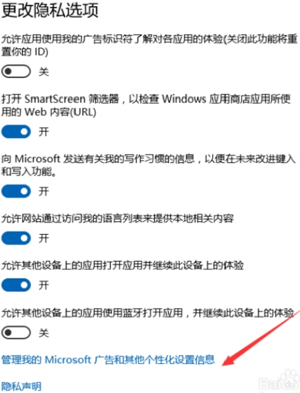 禁止win10上所有的广告的方法5.jpg