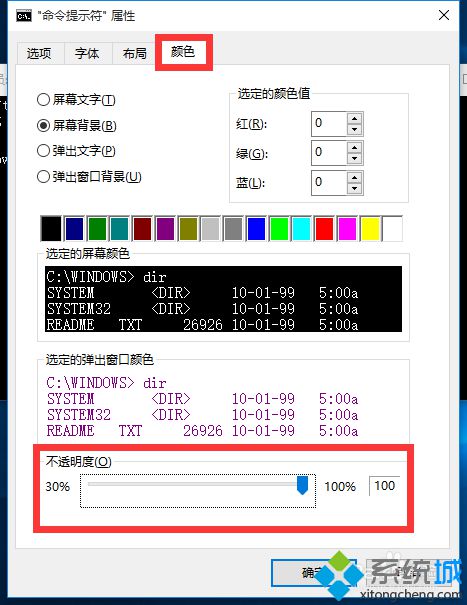 win10系统中设置CMD命令提示符窗口透明度的方法