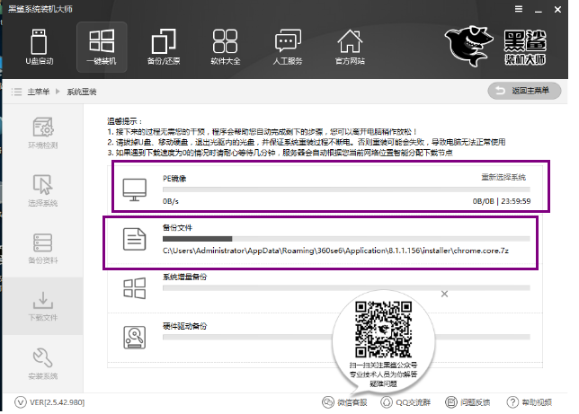怎么使用黑鲨重装Win10系统?