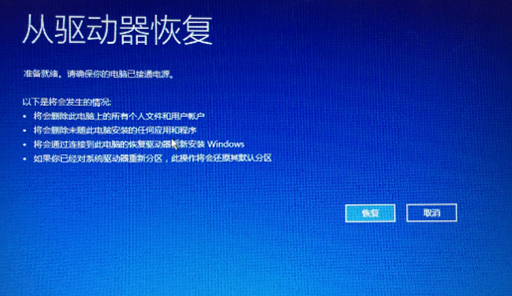 创建win10U盘恢复盘的方法