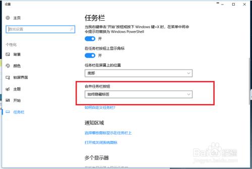 修改win10任务栏窗口重叠方式的方法