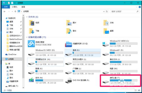 win10系统中解决U盘出现的一系列问题的解决方法