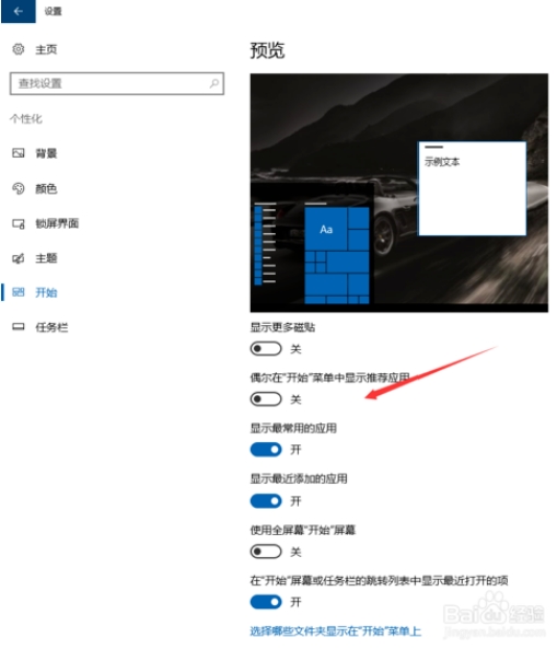 禁止win10上所有的广告的方法8.jpg