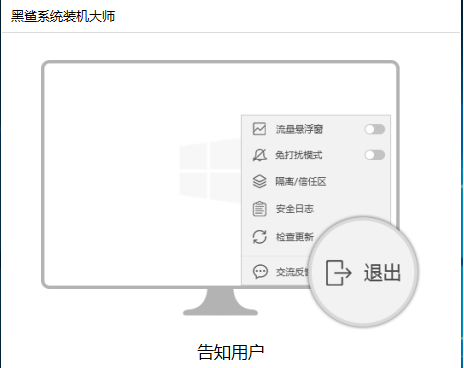 怎么使用黑鲨重装Win10系统?