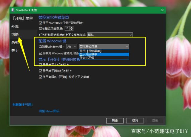 美化win10系统技巧6.jpeg