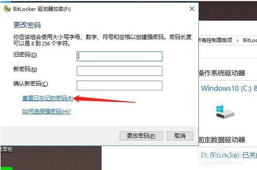 win10系统中更换Bitlocker加密的U盘密码的方法