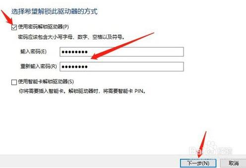 用win10自带的BitLocker加密U盘的方法