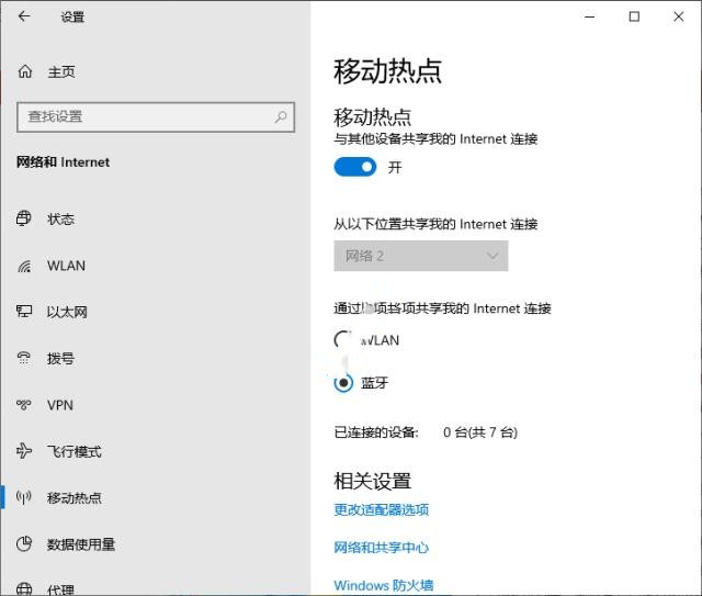 Win10怎么开启蓝牙热点实现共享上网2.jpg