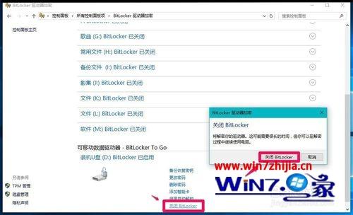 win10系统取消U盘加密的方法