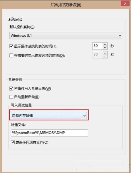Win10专业版找不到dmp文件的解决方法5.jpg