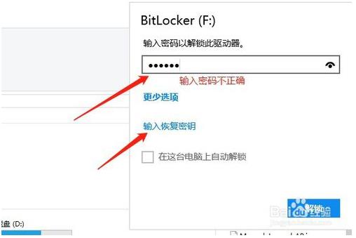win10系统中更换Bitlocker加密的U盘密码的方法