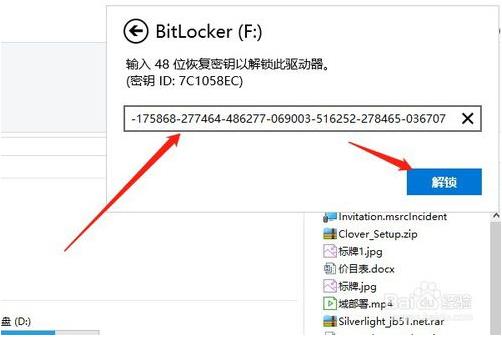 win10系统中更换Bitlocker加密的U盘密码的方法